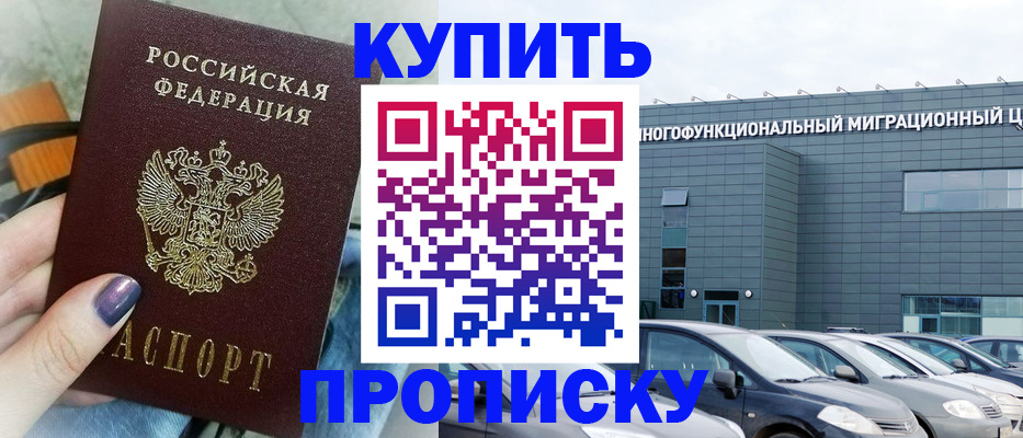 прописка штамп в Шахунье